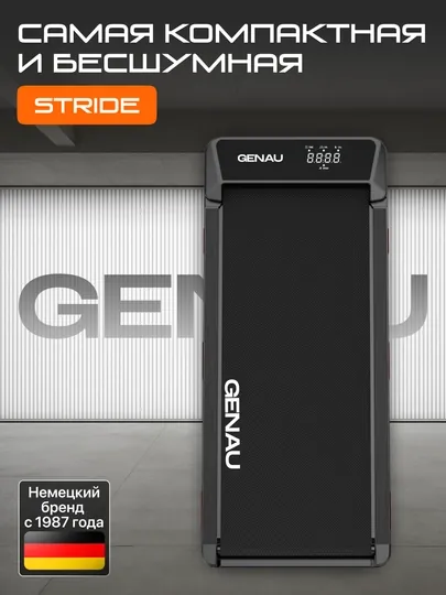 Беговая дорожка Genau New Stride *RT2-19A