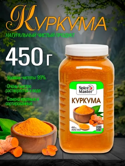 Куркума молотая, Зарчава, чай, молоко, напиток, соус, суп, приправа, специи, приправы
