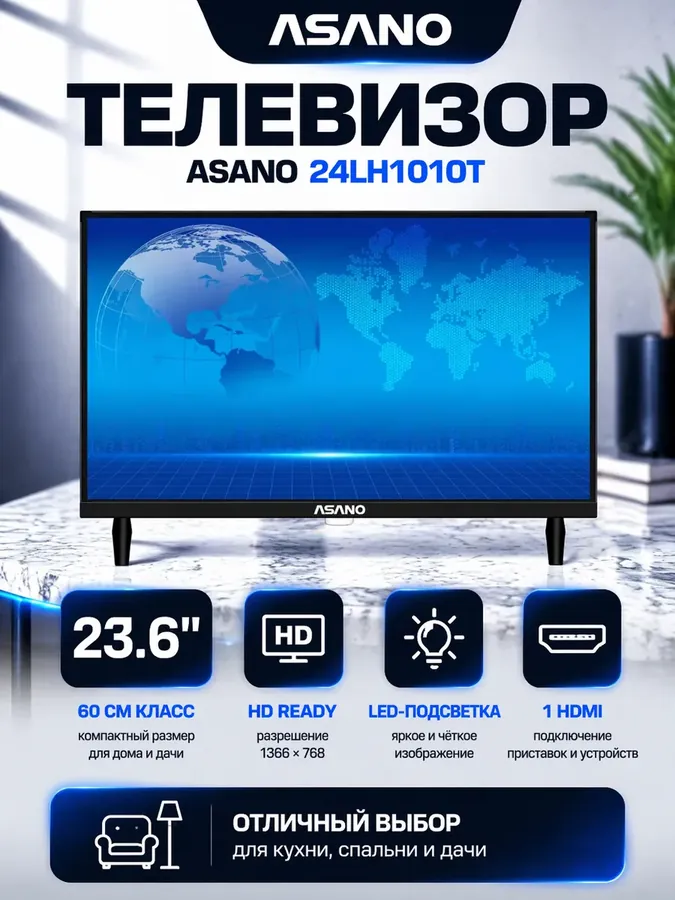 Телевизор 24 дюйма телик 24LH1010T