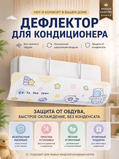 Универсальный дефлектор, аксессуар для сплит-системы кондиционирования воздуха — HOMEZA1-DEFLEKTOR-ЛЕДЯН