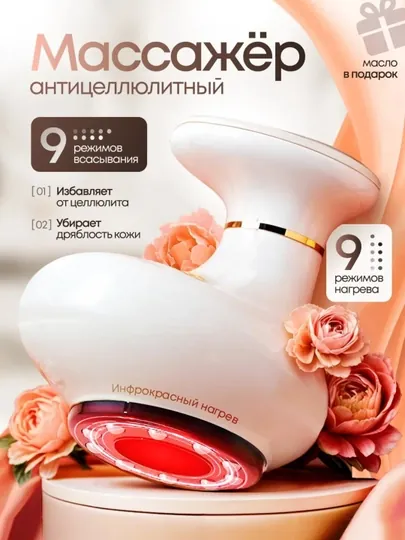 Вакуумный массажер антицеллюлитный для тела, ног и ягодиц