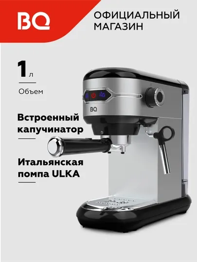 Кофеварка рожковая BQ CM3001, кофемашина, мощность 1450 Вт, объем 1 л, помпа Ulka
