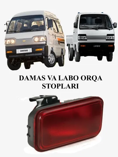 Противотуманные фары с патроном (лампой) для Damas и LABO, задний стоп-сигнал