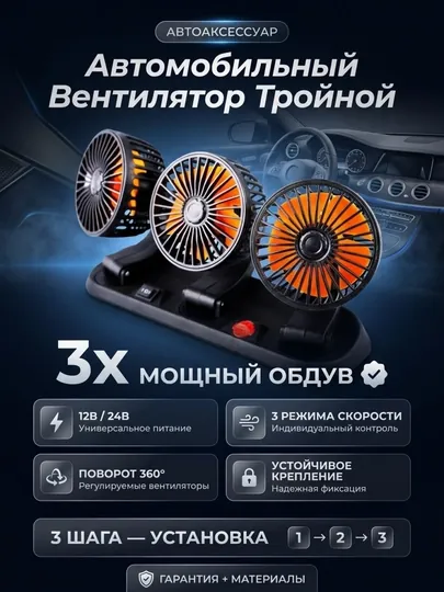 Портативный автомобильный вентилятор, для авто, мини вентилятор, двойной, тройной