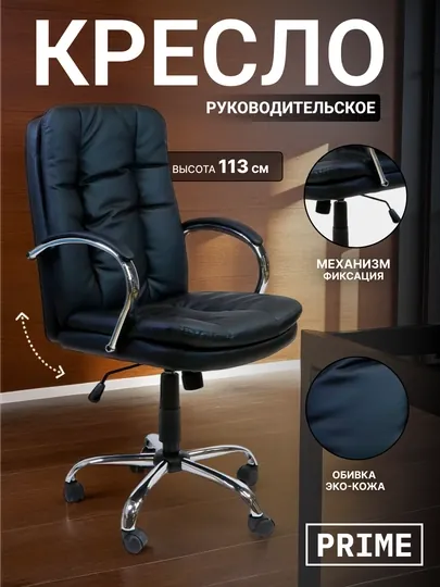 Кресло руководителя компьютерное рабочее офисное, экокожа, регулируемое, прочное