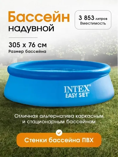 Надувной бассейн Easy Set, 305x76 см, 3853 литра, в комплекте: очки, клей и насос в подарок — DISCO-305X61-ТЕМНСИН