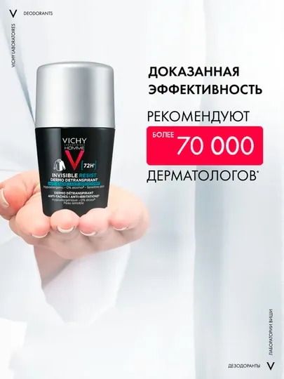 Дезодорант-антиперспирант, VICHY HOMME, шариковый INVISIBLE мужской, 50 мл