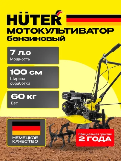 Сельскохозяйственная машина культиватор мотоблок МК-7000P Huter арт. 70/5/2