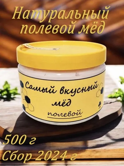 Полевой мёд, 500 гр