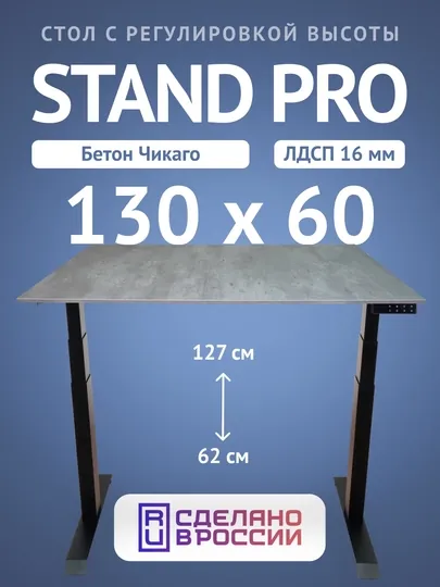 Компьютерный стол Upstol Stand Pro с регулировкой высоты, столешница ЛДСП PE312BBetCh130