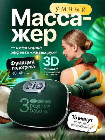 Массажер для шеи и плеч электрический, массажер для тела в виде рук человека