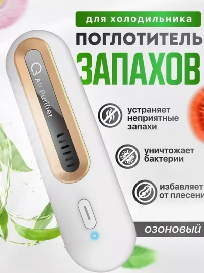 Yesido EC33 многофункциональный очиститель и дезодоратор холодильника