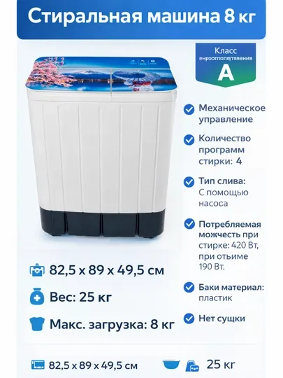 Стиральная машина полуавтомат