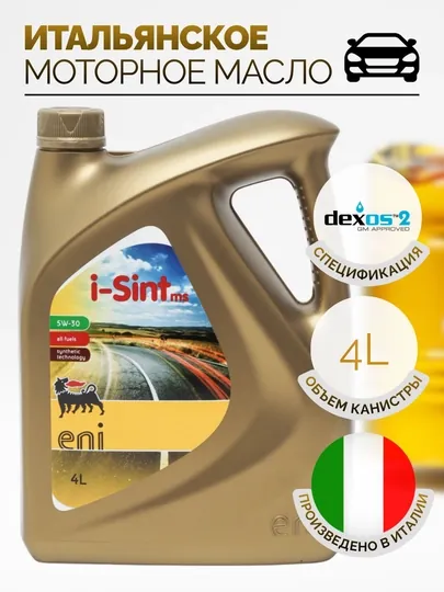 Синтетическое моторное масло Eni i-Sint MS 5W-30 4L