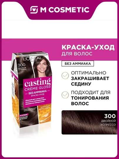 Стойкая крем-краска без аммиака CASTING Creme Gloss,300 "Двойной эспрессо",180 мл, L'oreal