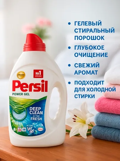 Гель для стирки, 20 стирки 1,3 л