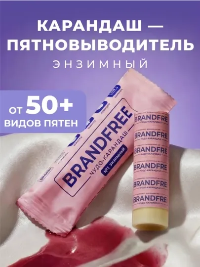 Энзимный карандаш пятновыводитель, 1 шт