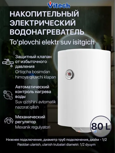Электрический водонагреватель Vitech, 80 л