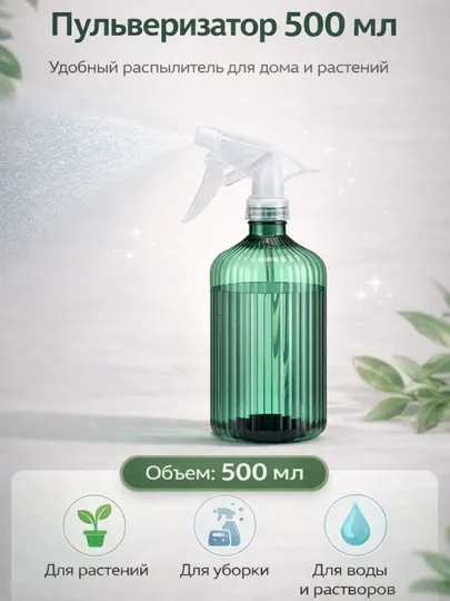 Пульверизатор, опрыскиватель, распылитель воды для растений и цветов — COZYCO-ПУЛЬВЕРИЗАТОР-ЛЗЕЛЕН