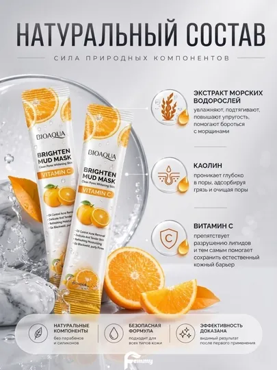 Маска для лица, отбеливающая глиняная маска, увлажняющая, защита от акне, Bioaqua 5, 10 шт — FEMMY-LOYMASK-МАНГО-10 dona