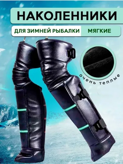 Мотоциклетные наколенники