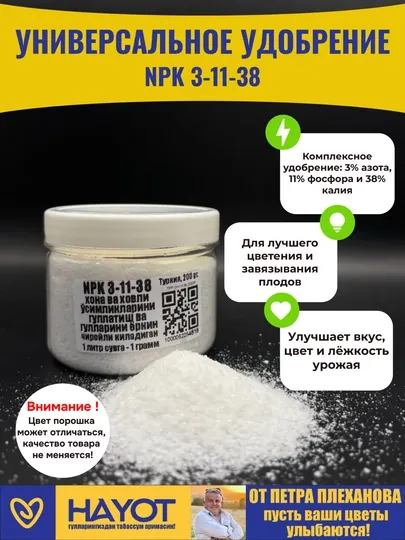 Удобрение NPK 3-11-38 – пышное цветение, крепкие корни, здоровые растения