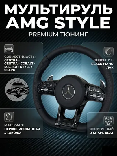 Автомобильный руль Mercedes AMG черный Tiptronik RL, кожаный, черный, серый