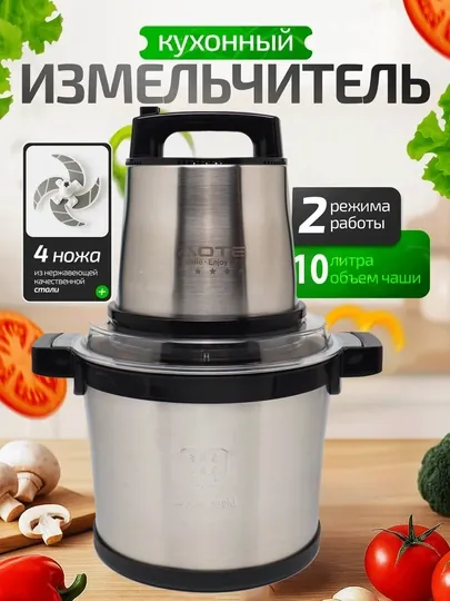 Электрическая мясорубка AOTE AT-8010, 10 литров