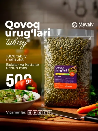 Тыквенные семечки, очищенные, 500 г
