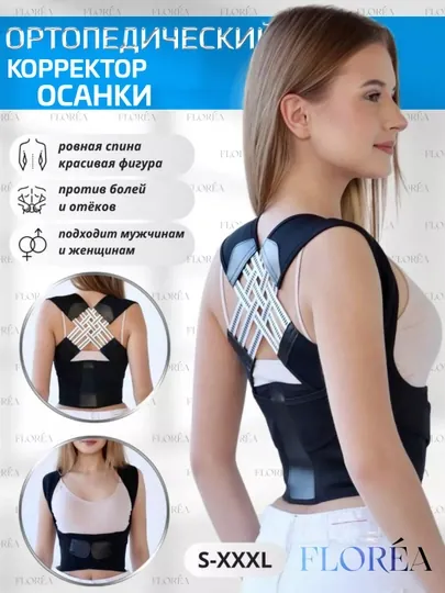 Ортопедический корсет для коррекции искривления позвоночника, унисекс