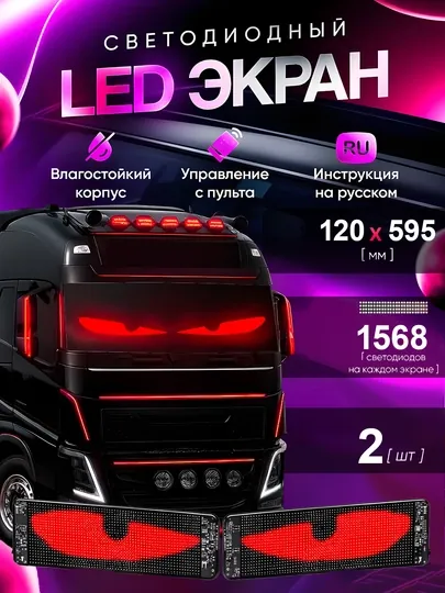 Светодиодная панель Глаза для автомобиля, 11 режимов, Devil Eyes