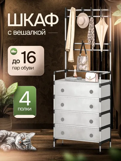 Обувница, полка для обуви, подставка для обуви, этажерка — ДЛАДОМА-PRIHOJ3-КРЕМОВ