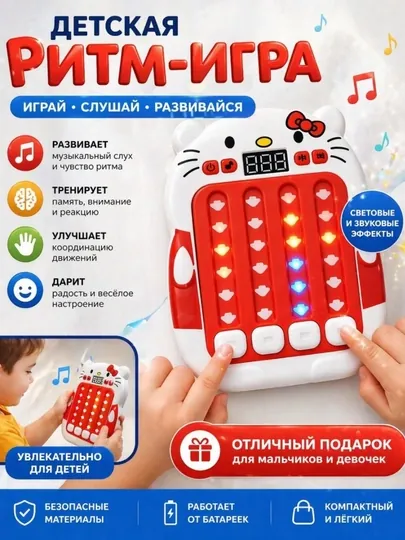 Детская ритм-игра музыкальная – интерактивная игрушка , развивающая память и реакцию