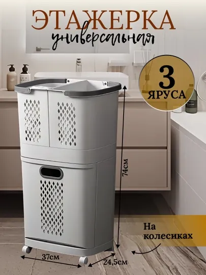 Полки, корзины на колесах, многоярусные, для хранения одежды и нижнего белья
