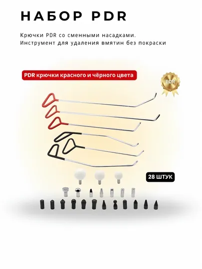 Набор PDR крючков и насадок (28 шт)