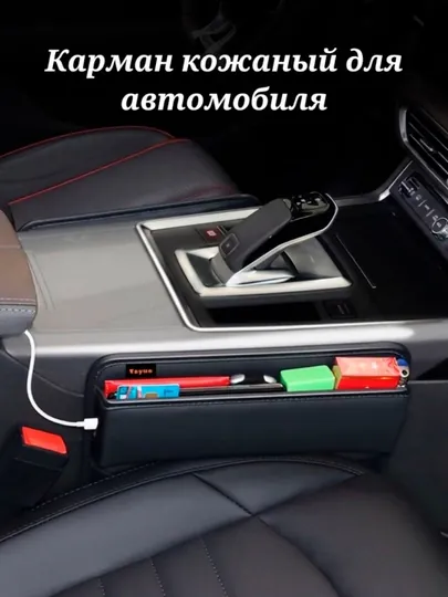 Органайзер в автомобиль