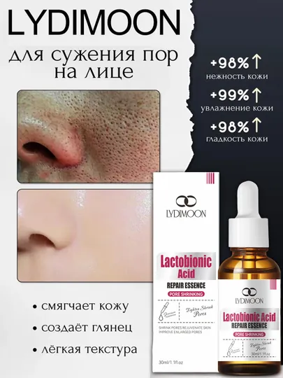 LYDIMOON Сыворотка для сужения пор и восстановления кожи лица, 30 мл
