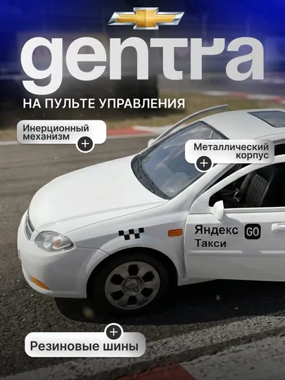 Детская радиоуправляемая машинка Chevrolet Gentra с открывающимися дверями и светом фар