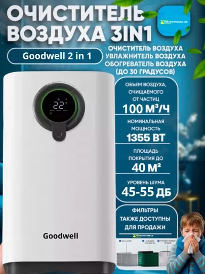 Очиститель и увлажнитель воздуха Goodwell 40 кВт, программируемый
