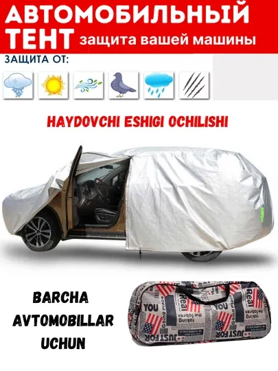 Летний и зимний защитный чехол для автомобиля, тент "Америка"