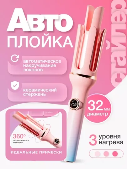 Автоматическая плойка для локонов, стайлер для волос Hair Curler