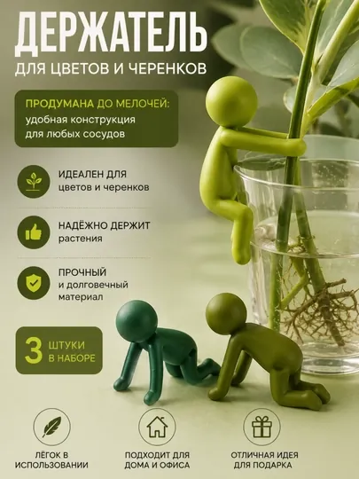 Держатель для цветов и черенков, набор 3 шт