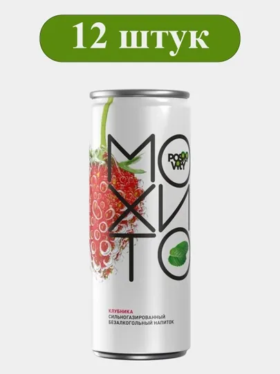"POSITIVITY МОХИТО" со вкусом Клубники 0,45л, 12 шт