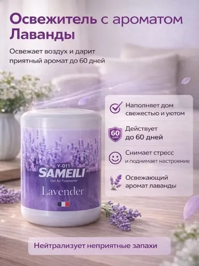 Ароматический гель освежитель для дома и автомобиля воздуха до 30 дней