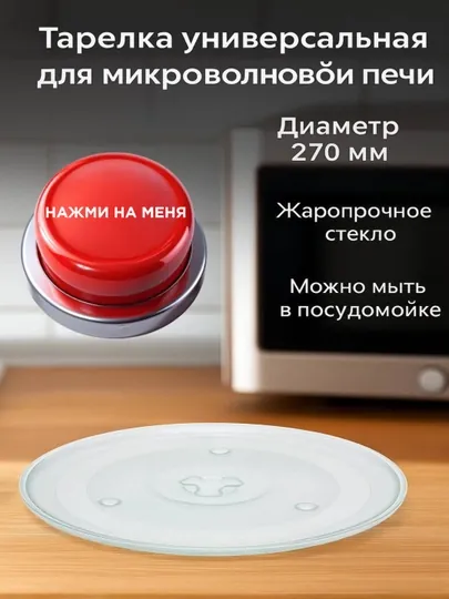 Тарелка для микроволновой печи, универсальная