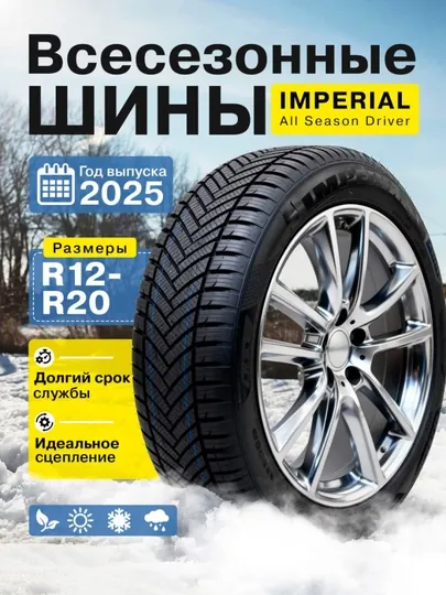 Imperial шины бельгийский бренд