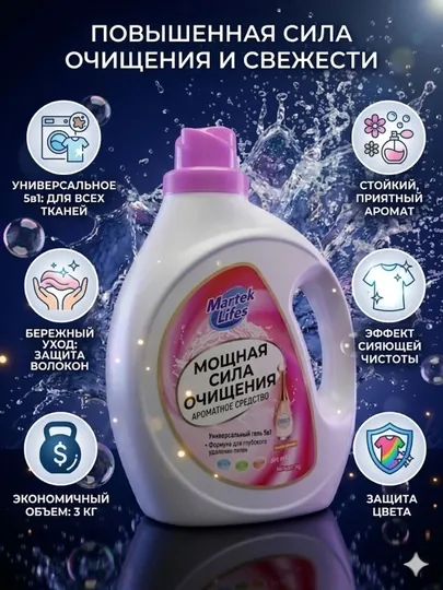 Гель для стирки marteks Lifes 2 кг
