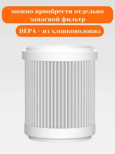 Фильтр HEPA - для очистителя воздуха из хлопчатобумажного волокна