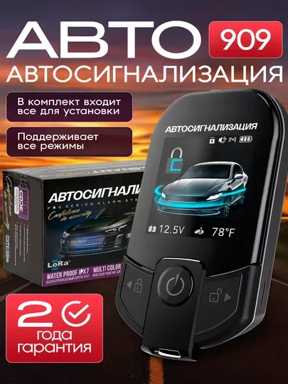 Автосигнализация Dominant D906S D907S D908S D909S Magicar, с автозапуском двигателя