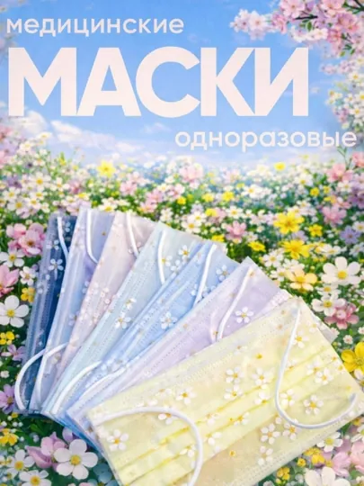 Набор из 4 одноразовых масок, украшенных элегантными цветочными узорами, цветочные маски